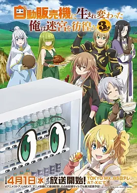 深海信标 动画海报