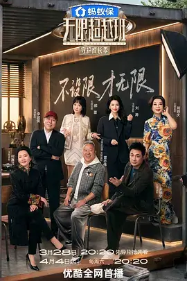 一拍即合 综艺海报